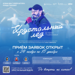 Стартовал прием заявок от фигуристов-любителей со всего Подмосковья на новый фестиваль «Хрустальный лед»