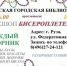 В Рузской библиотеке пройдёт мастер-класс «Волшебный мир бисера» - Рузский городской округ