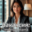 Внимание вакансия! - Рузский городской округ