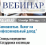 Ружанам  расскажут о налоге на профессиональный доход - РузаРИА