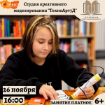 Студия креативного моделирования «ТехноАрт3Д» приглашает на занятия