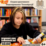 Студия креативного моделирования «ТехноАрт3Д» приглашает на занятия