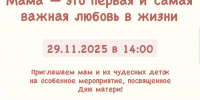 День матери в Рузском краеведческом музее - Рузский городской округ