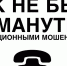 В преддверии новогодних праздников рузские полицейские рассказывают о новых уловках мошенников - Рузский городской округ