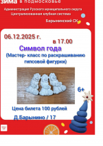 Мастер-класс «Символ года»: раскрашивание гипсовой фигурки