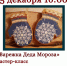 Мастер-класс росписи по дереву «Варежка Деда Мороза» - РузаРИА