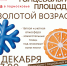 В Тучково приглашают на танцевальную площадку «Золотой возраст» - РузаРИА