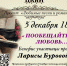 Ружан приглашают на концерт Ларисы Буровой - Рузский городской округ
