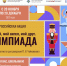 Школьников Рузского округа приглашают принять участие в акции «Мой гений, мой ангел, мой друг. Олимпиада» - РузаРИА