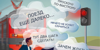 Правила поведения на железной дороге - РузаРИА