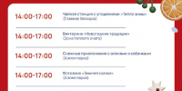 6 декабря в парке «Городок» открытие зимнего сезона - РузаРИА