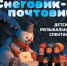 Музыкальный спектакль «Снеговик-почтовик» порадует жителей - РузаРИА