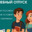 Учебный отпуск: когда новогодняя сессия не за горами! - Рузский городской округ
