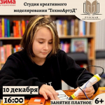 Студия креативного моделирования «ТехноАрт3Д» приглашает ребят