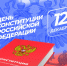 Александр Горбылёв поздравил ружан с Днём Конституции - Рузский городской округ
