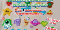 В Рузской библиотеке научат работать с термомозаикой - Рузский городской округ