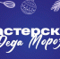 По всей Московской области открываются «Мастерские Деда Мороза» - РузаРИА