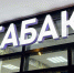 Жители подмосковной Рузы поддержали запрет на продажу вейпов - Regions.Ru
