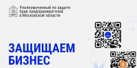 Приём представителя Уполномоченного по защите прав предпринимателей в Рузском муниципальном округе - РузаРИА