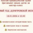 Мастер-класс «Новый год допетровской эпохи» - Рузский городской округ