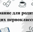 Родительское собрание для будущих первоклассников: ждём вас в СОШ № 3 г. Рузы - РузаРИА