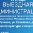 Александр Горбылёв пригласил тучковцев на «Выездную администрацию» по вопросам здравоохранения - РузаРИА