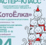Мастер-класс «КотоЁлка»: выжигание на деревянных заготовках - Рузский городской округ