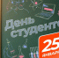 Глава Рузского округа поздравил студентов с их праздником - РузаРИА