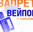 Единая Россия в Мособлдуме обсудит запрет вейпов в Московской области - РузаРИА