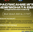 В Рузском округе пройдут матчи Чемпионата Евразийской ватерпольной лиги - Рузский городской округ