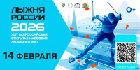 Ружан приглашают на «Лыжню России-2026» - Рузский городской округ