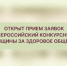 Ведётся приём заявок для участия в проекте «Женщины за здоровое общество» - РузаРИА