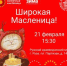 Рузский краеведческий музей приглашает на Масленицу! - Рузский городской округ