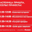 Рузский округ отпразднует Широкую Масленицу - Рузский городской округ