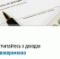 Налоговая инспекция разъясняет, кто обязан подавать декларацию о доходах - Рузский городской округ