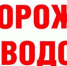 Правила поведения и меры безопасности во время весеннего половодья и прохождения паводковых вод - Рузский городской округ