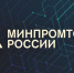 Упрощён порядок предоставления обязательной отчётности субъектами промышленной деятельности в Минпромторг России - Рузский городской округ