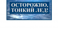 Март — месяц, когда на лед уже нельзя! - РузаРИА