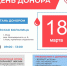 День Донора в Рузской больнице - РузаРИА
