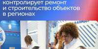 Московская область – в числе лидеров по реализации жилищных инициатив «Единой России»   - РузаРИА