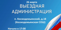 В Космодемьянский приедет «Выездная администрация» - РузаРИА