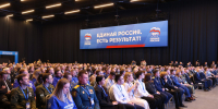 «Единая Россия» провела в Нижнем Новгороде третий окружной отчётно-программный форум «Есть результат!» на тему «Дети и молодёжь» - РузаРИА
