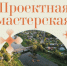 Ружане решат, каким будет парк «Городок» - Рузский городской округ