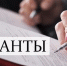 Получите грант на создание производства импортозамещающей продукции - РузаРИА