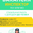 «Административно пассажирская инспекция» приглашает на работу - Рузский городской округ