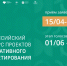 Десятый Всероссийский конкурс проектов инициативного бюджетирования - Рузский городской округ