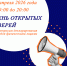 Налоговая инспекция приглашает на День открытых дверей - Рузский городской округ