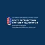 Станьте участником Акселератора специального и двойного назначения от Центра беспилотных систем и технологий
