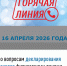 Обращайтесь на горячую линию в налоговую инспекцию - Рузский городской округ