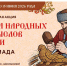 Рузские школьники примут участие во Всероссийской акции «Чудеса народных промыслов России. Олимпиада» - Рузский городской округ